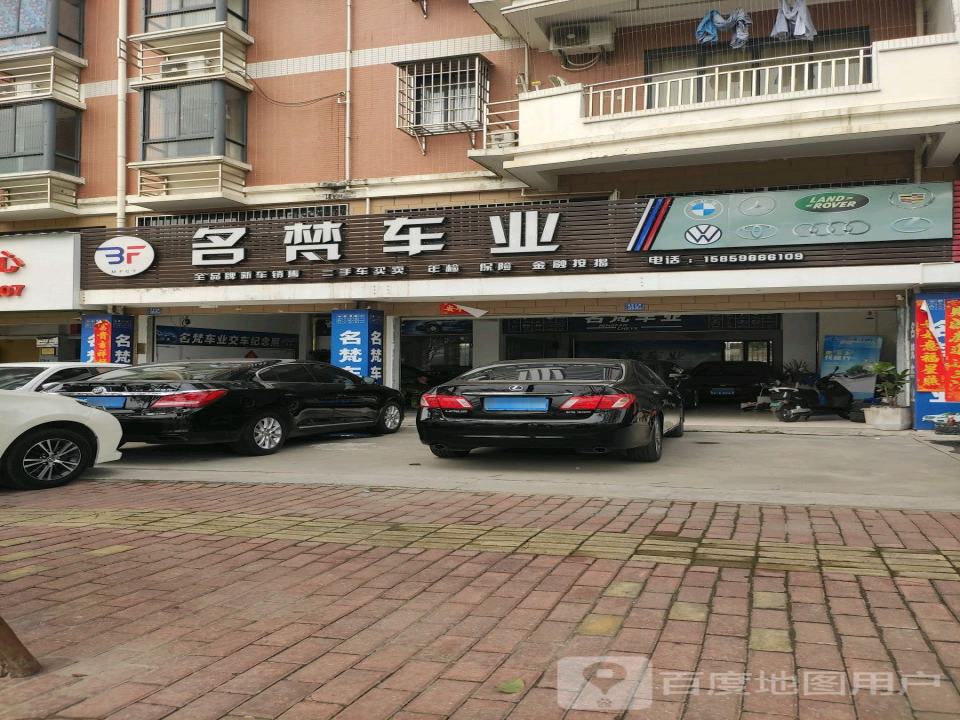 名梵车业