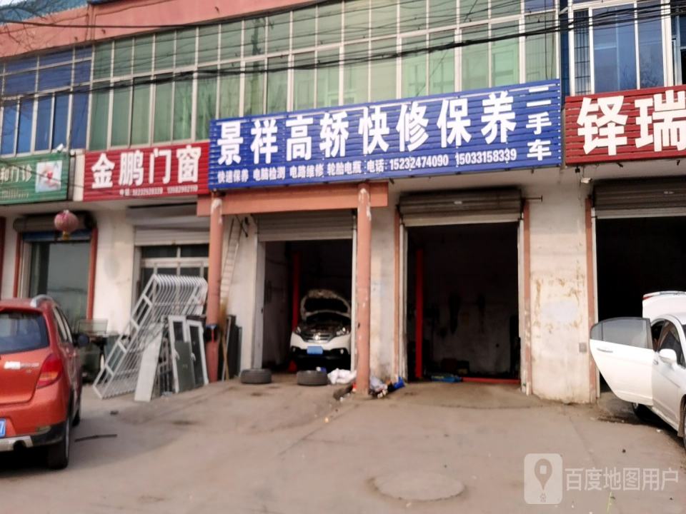 景祥高轿快修保养++二手车