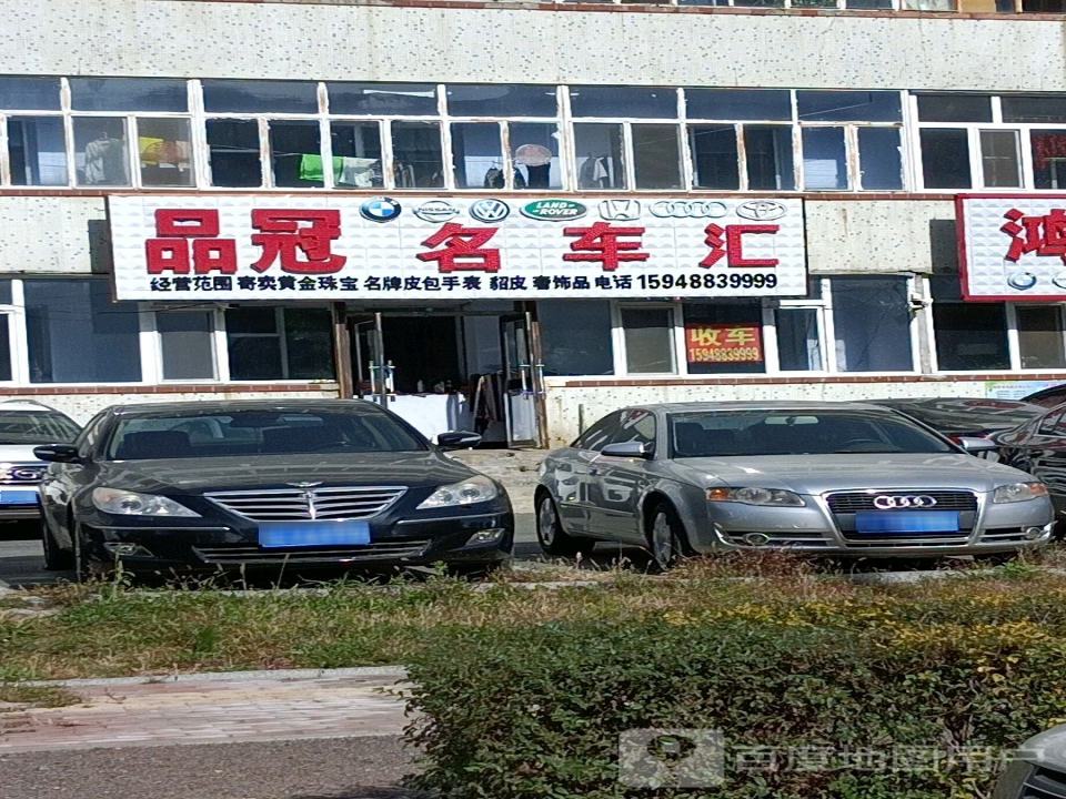 品冠汽车服务