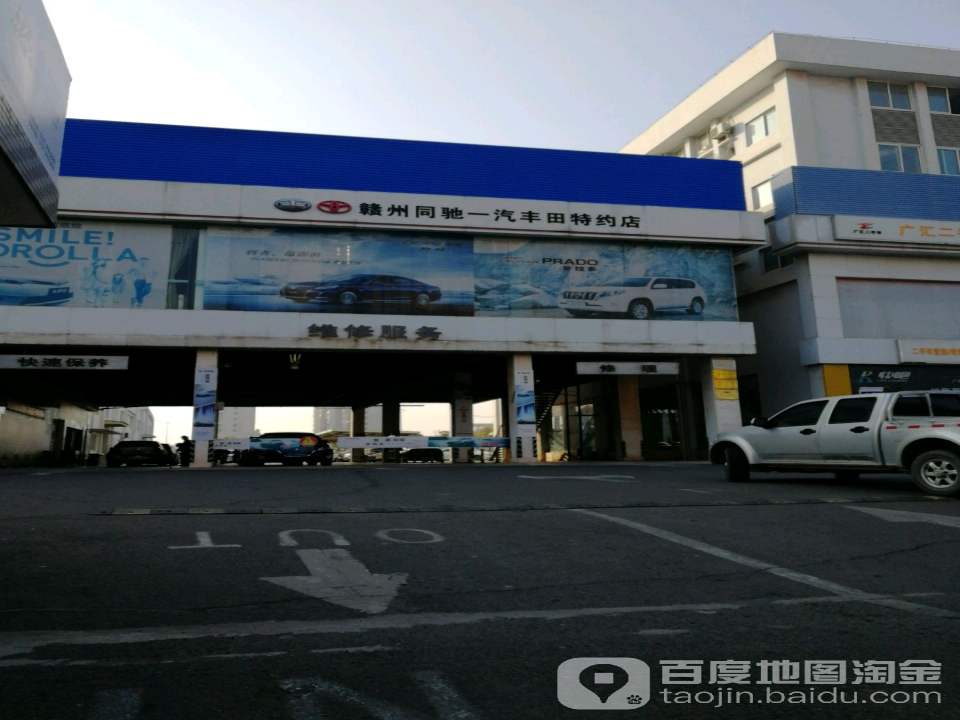 赣州同驰丰田