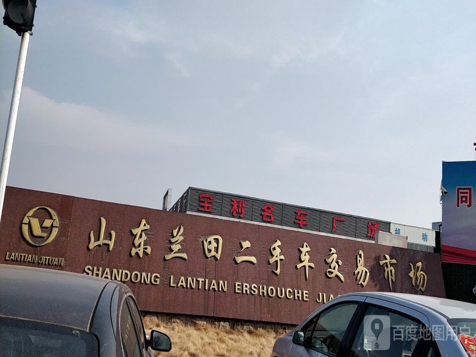 兰田二手车综合展示区