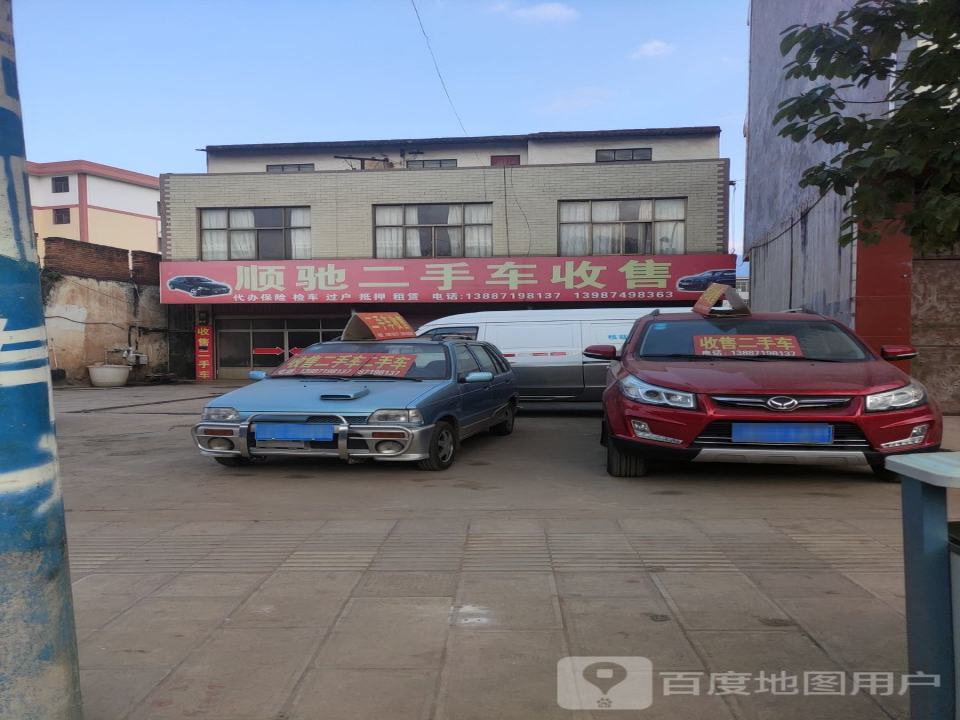 顺驰二手车收售