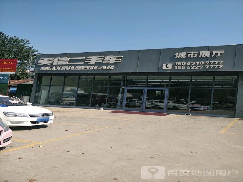 美信二手车