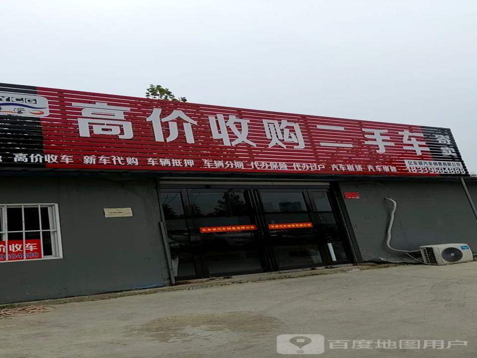 高价收购二手车