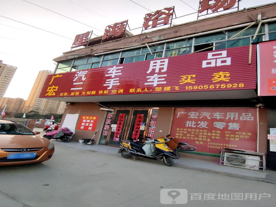 广宏汽车用品