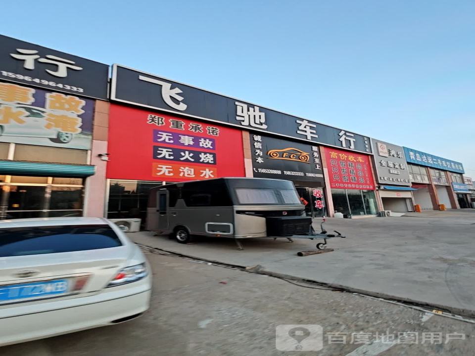 青岛达远二手车交易市场
