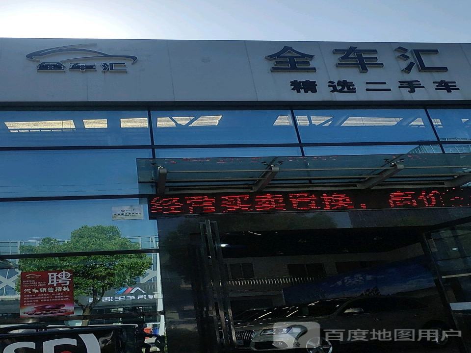 全车汇精选二手车(精选二手车)