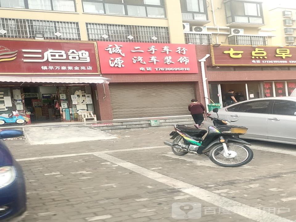 诚源二手车行汽车装饰