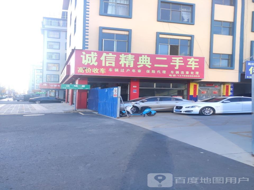 诚信精典二手车
