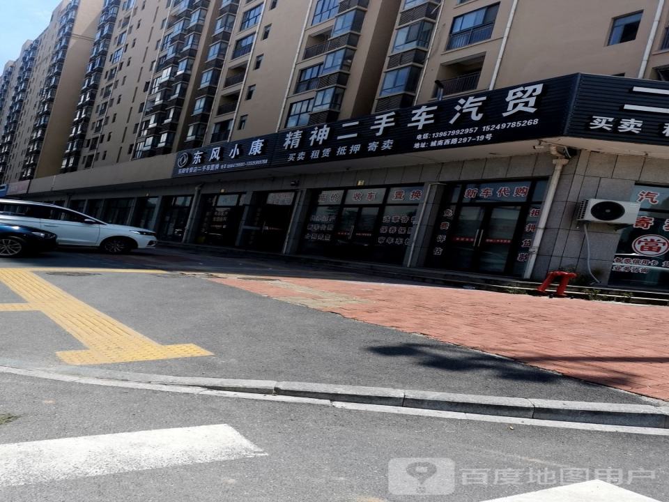 精神二手车汽贸