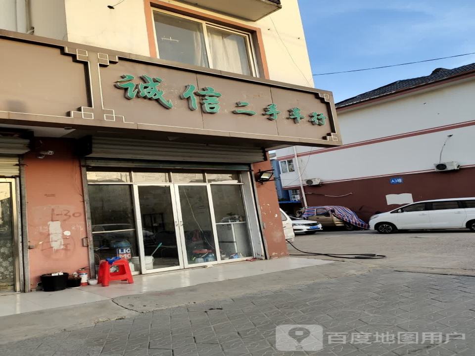 诚信二手车行(宿豫大道)