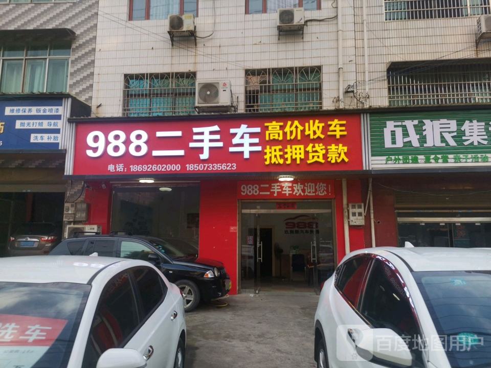 988二手车