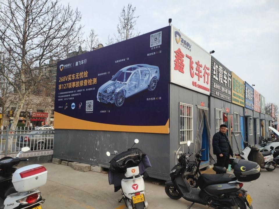 鑫飞二手车