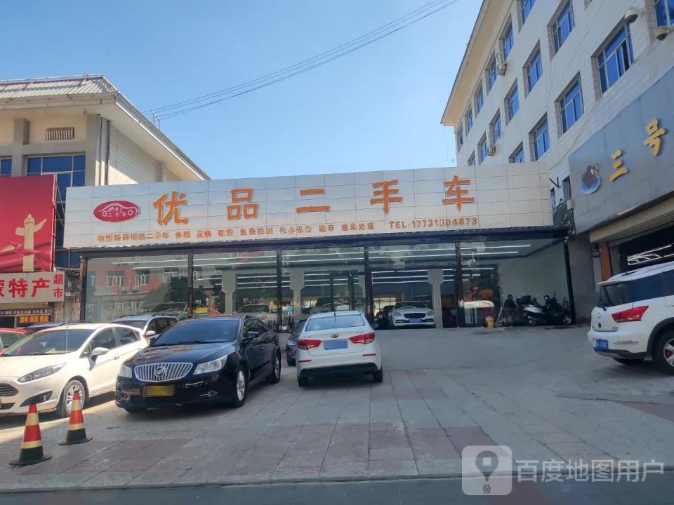 优品二手车(古宏大街)