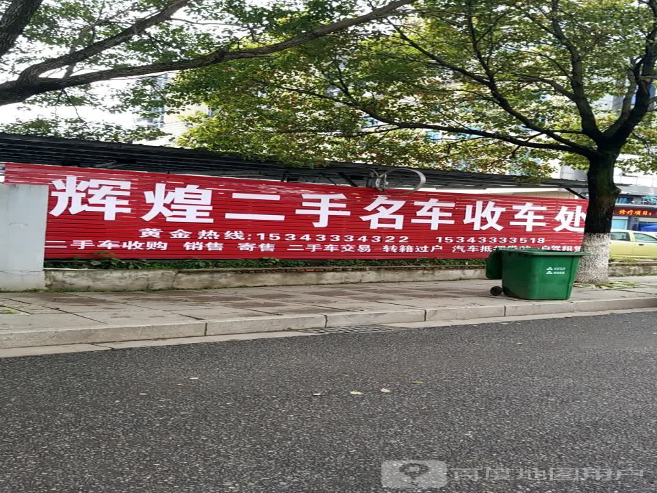 辉煌二手名车