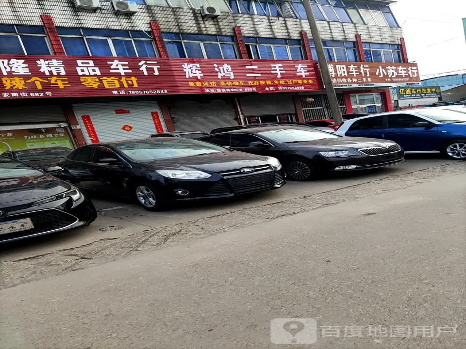 辉鸿二手车