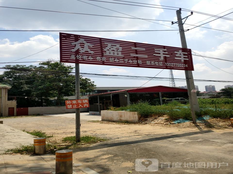 众盈二手车