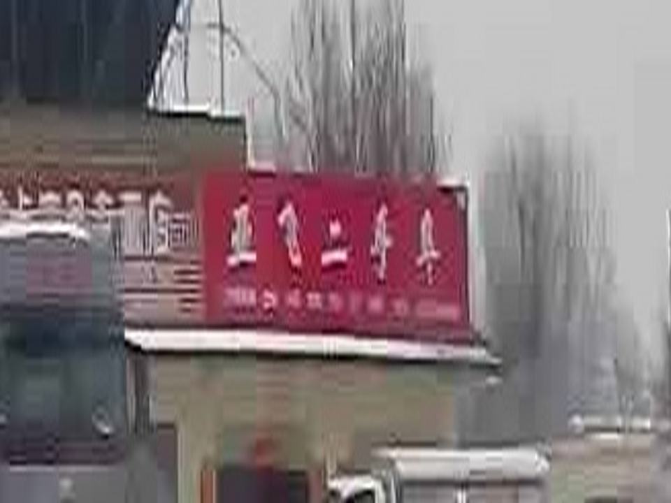 亚飞二手车