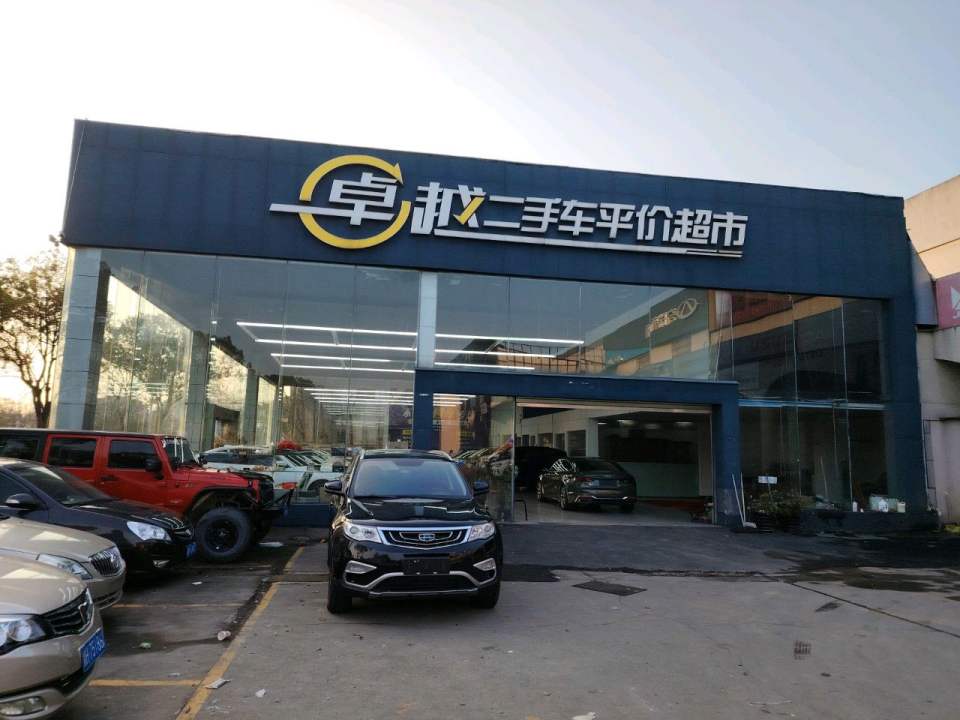 卓越认证二手车(三衢路店)