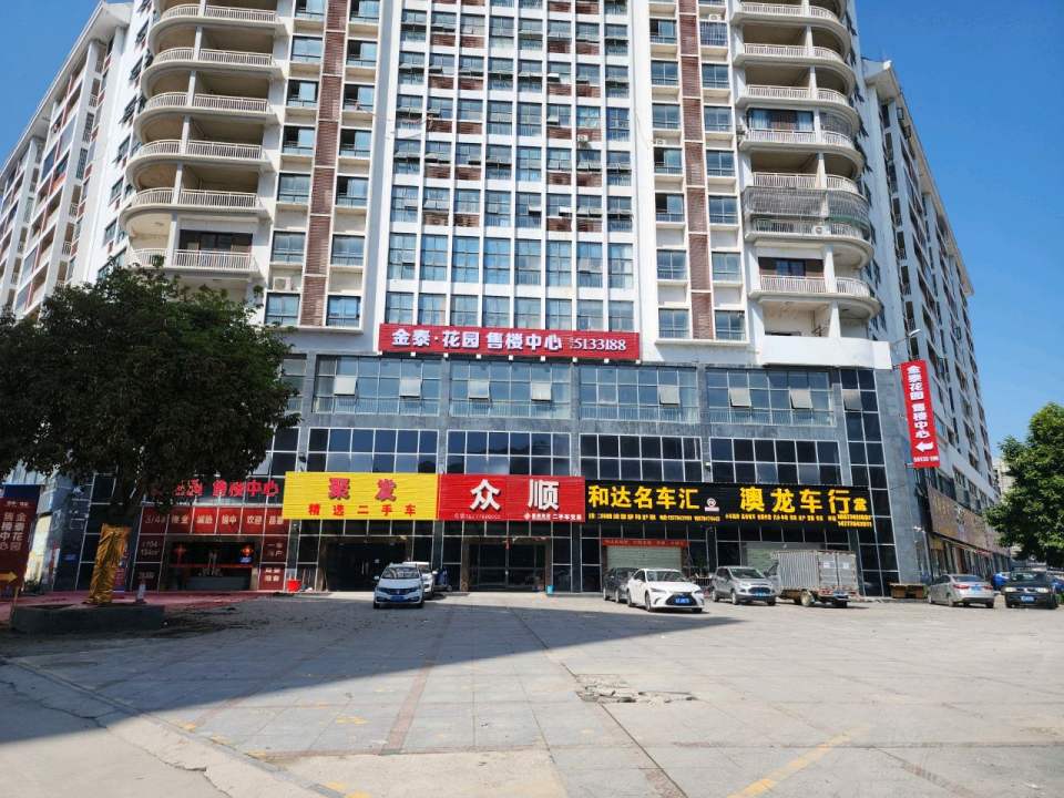 鸿运名车汇(金泰店)