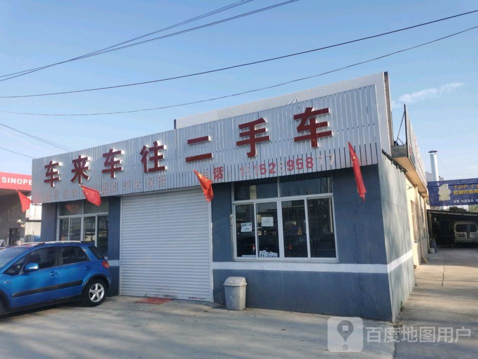 车来车往二手车(人民西路)