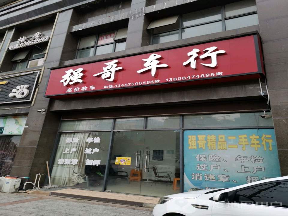 强哥车行