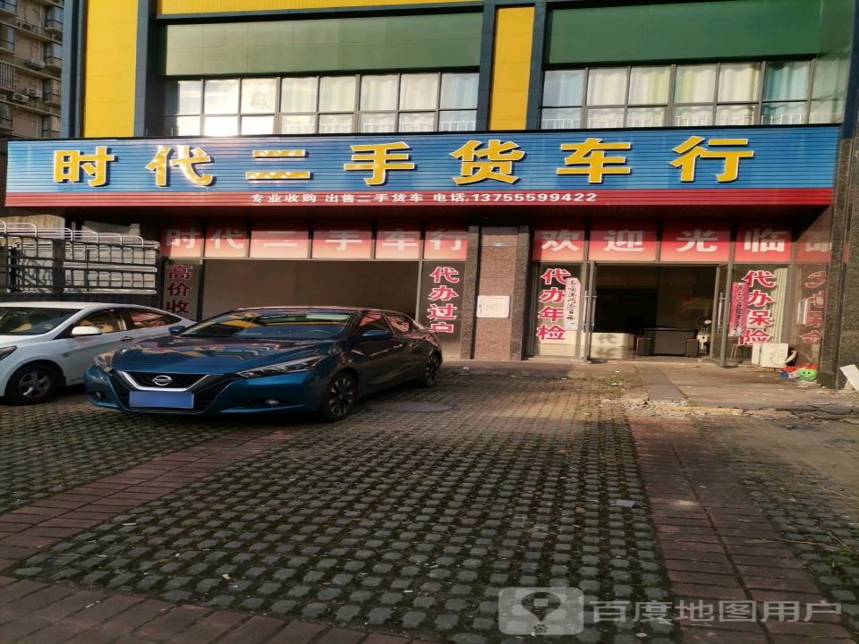 时代二手货车行