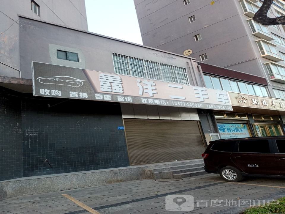 鑫洋二手车