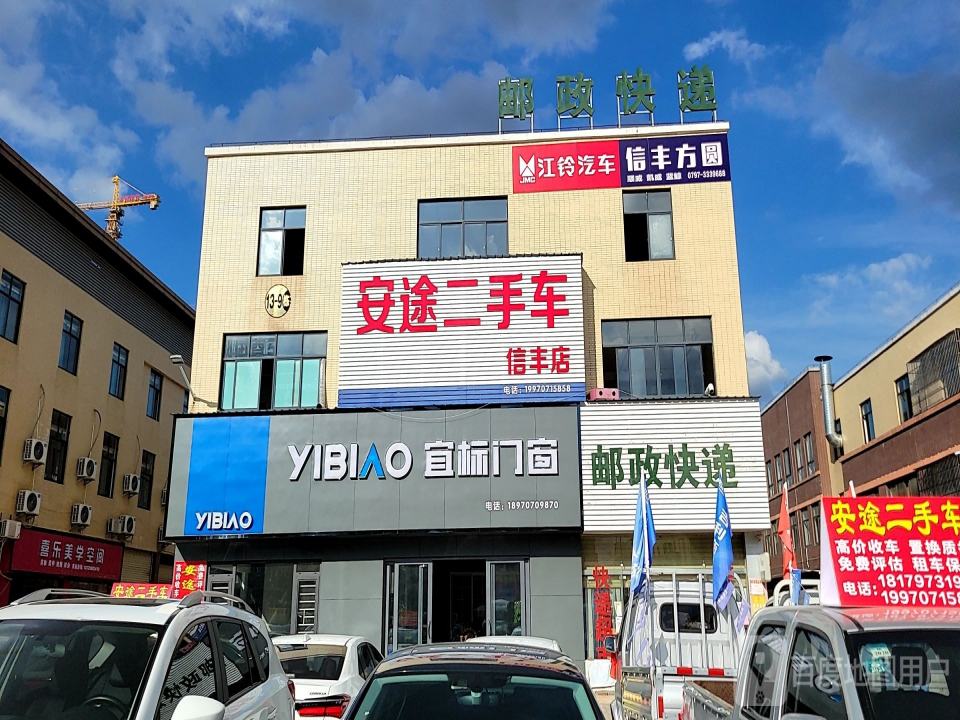 安途二手车(信丰店)