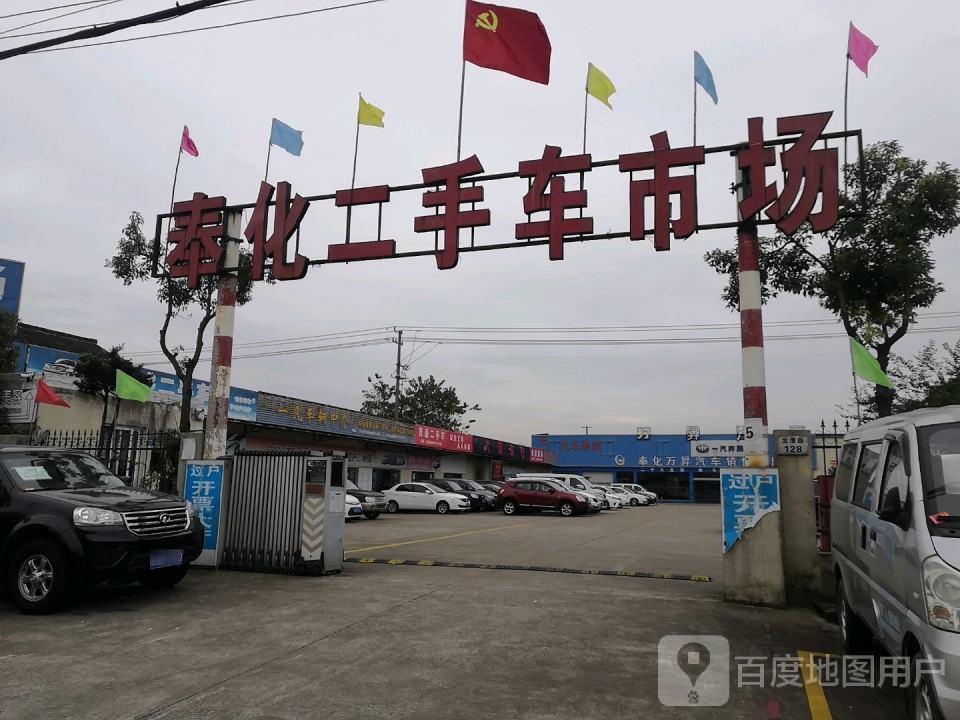 奉化二手车市场