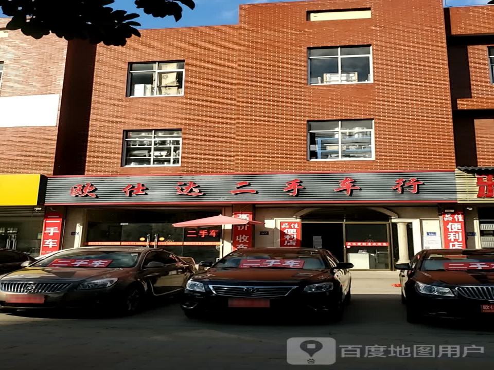欧仕达二手车行