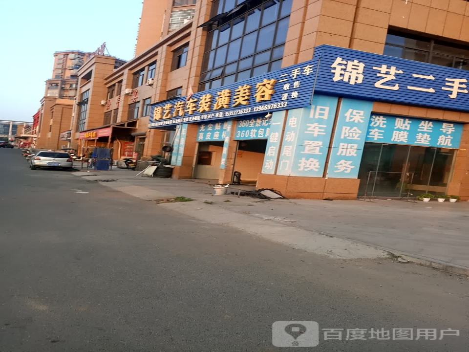 锦艺汽车装潢美容