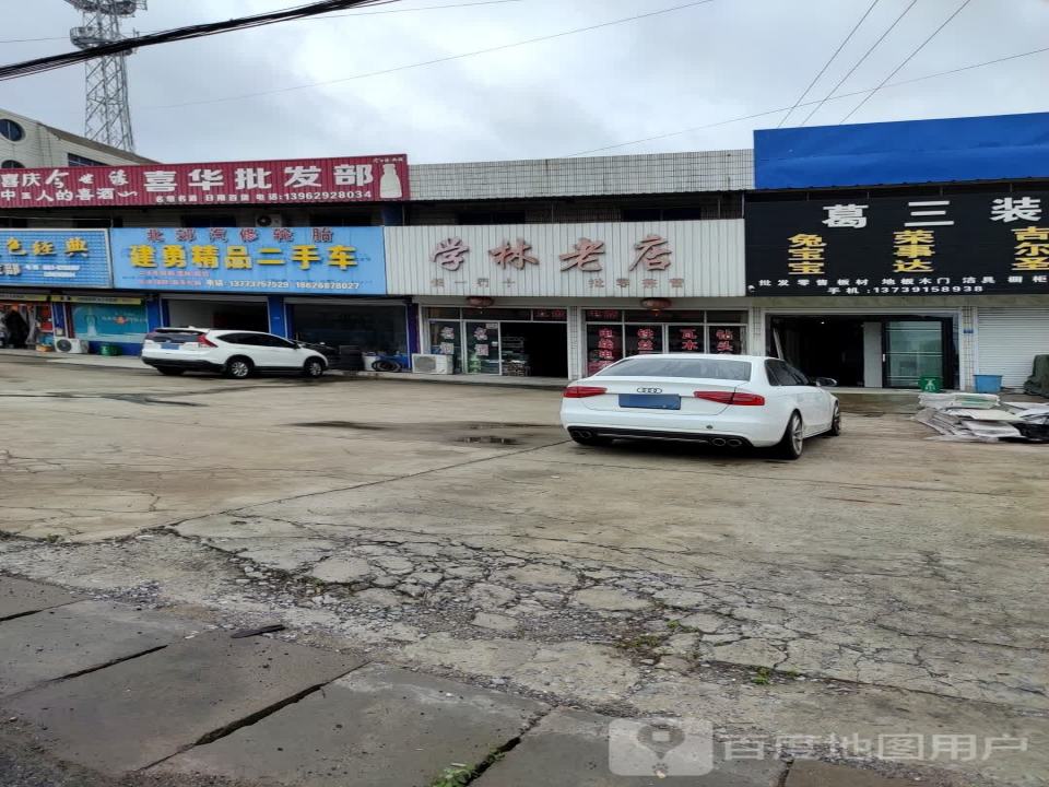 建勇精品二手车