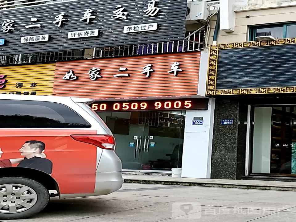如家二手车