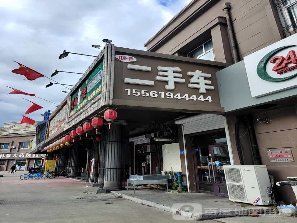 联手二手车(乜河街)