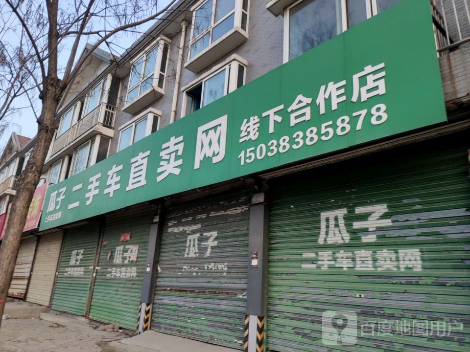 瓜子二手车直卖网线(下合作店)