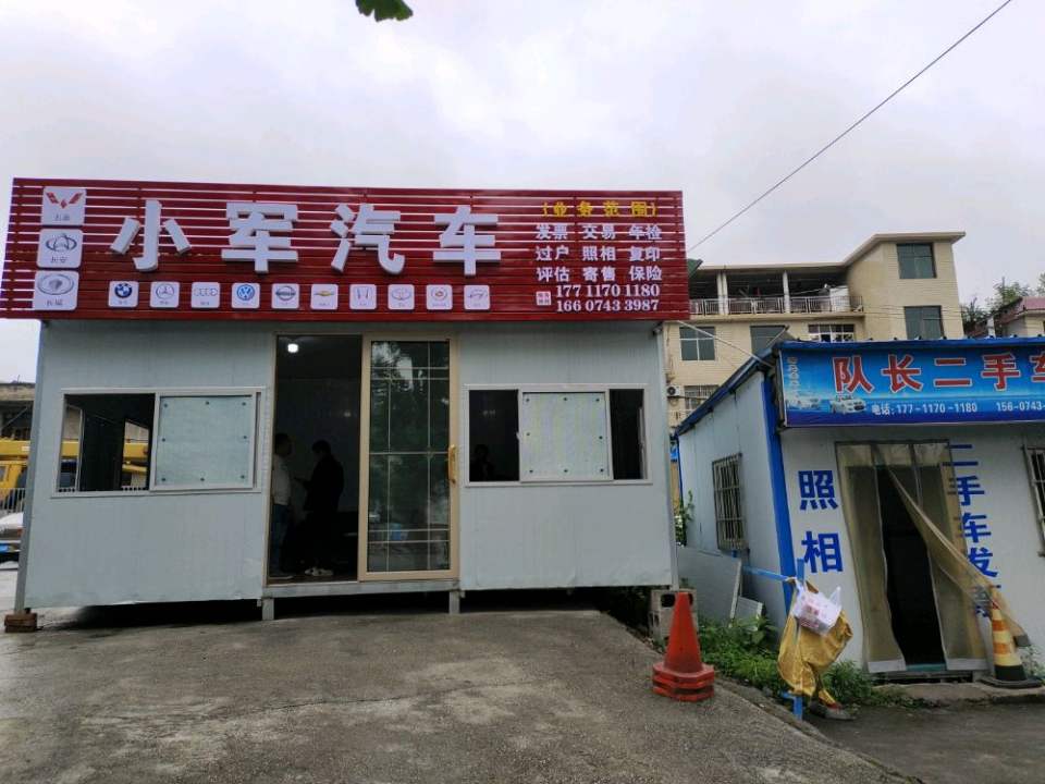 小军汽车