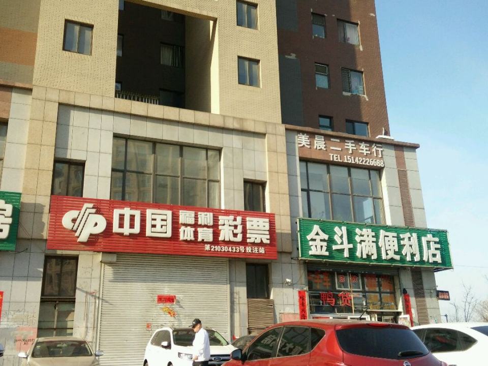 美晨二手车行