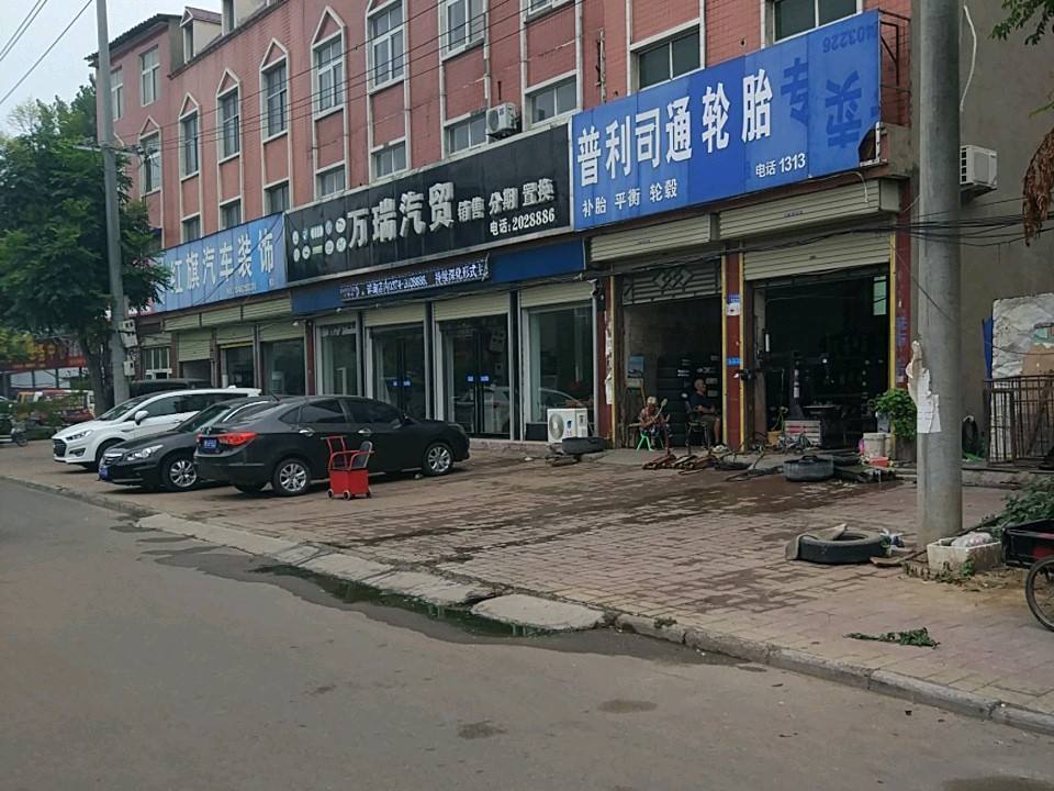 万瑞新车二手车