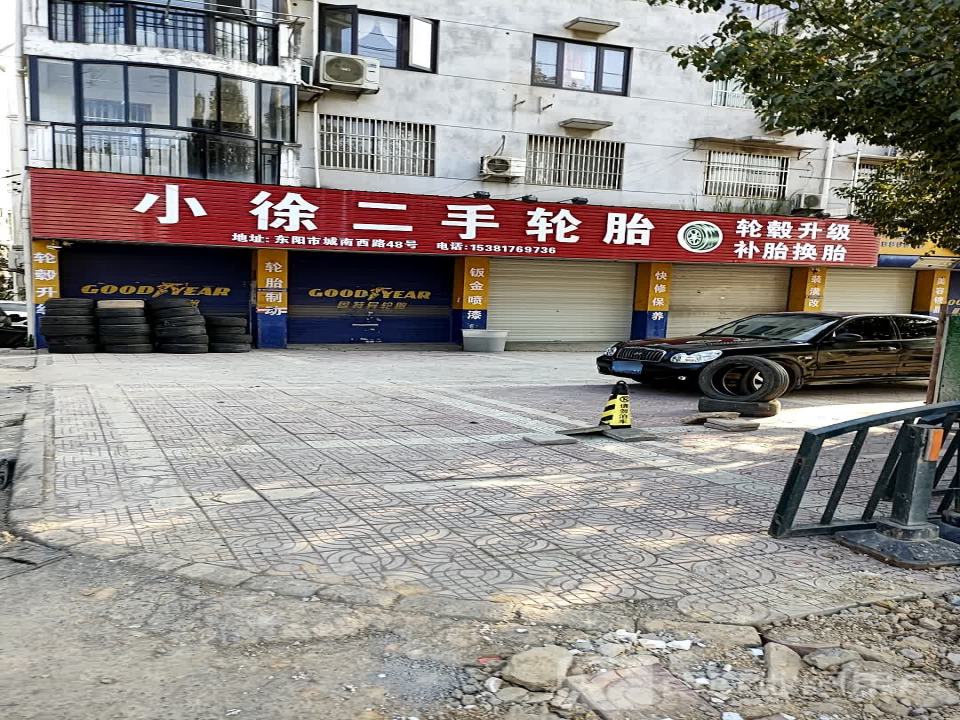 小徐二手轮胎
