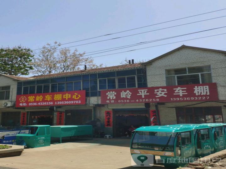 常岭平安车棚