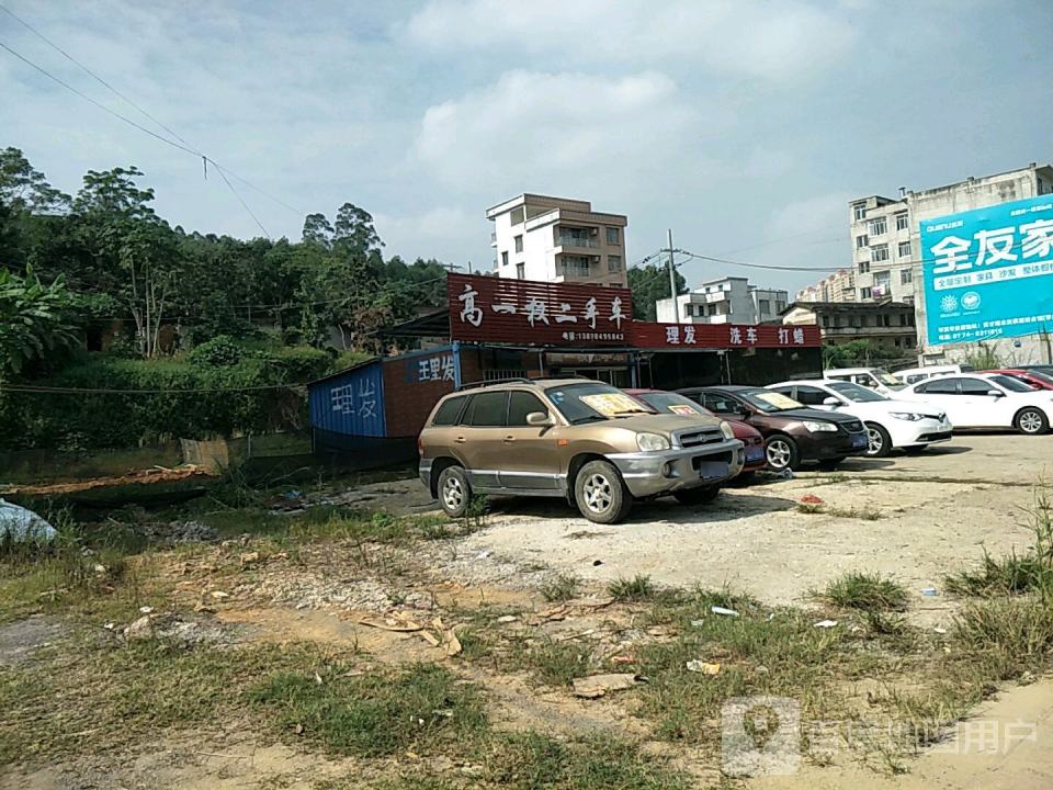 高一权二手车