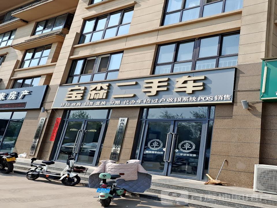 宝森二手车