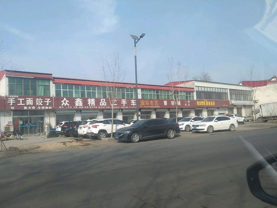众鑫二手车行(黄榆线)