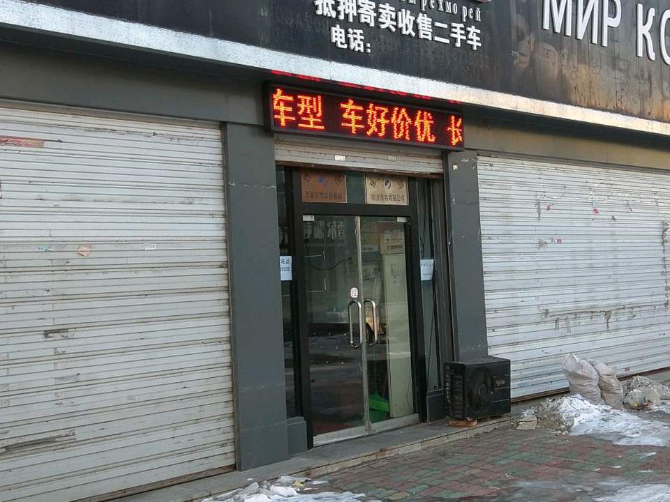 鑫四海汽车租赁公司
