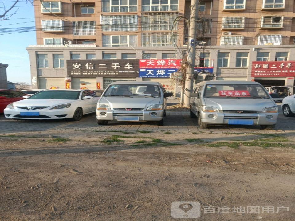安信二手车(金山西路)