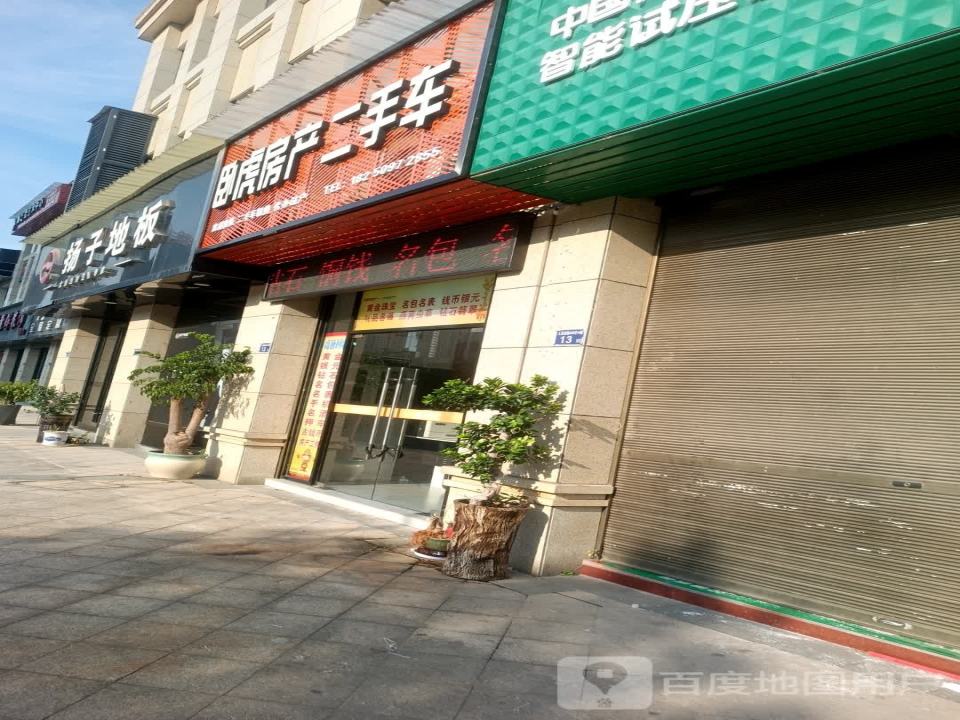 卧虎房产二手车
