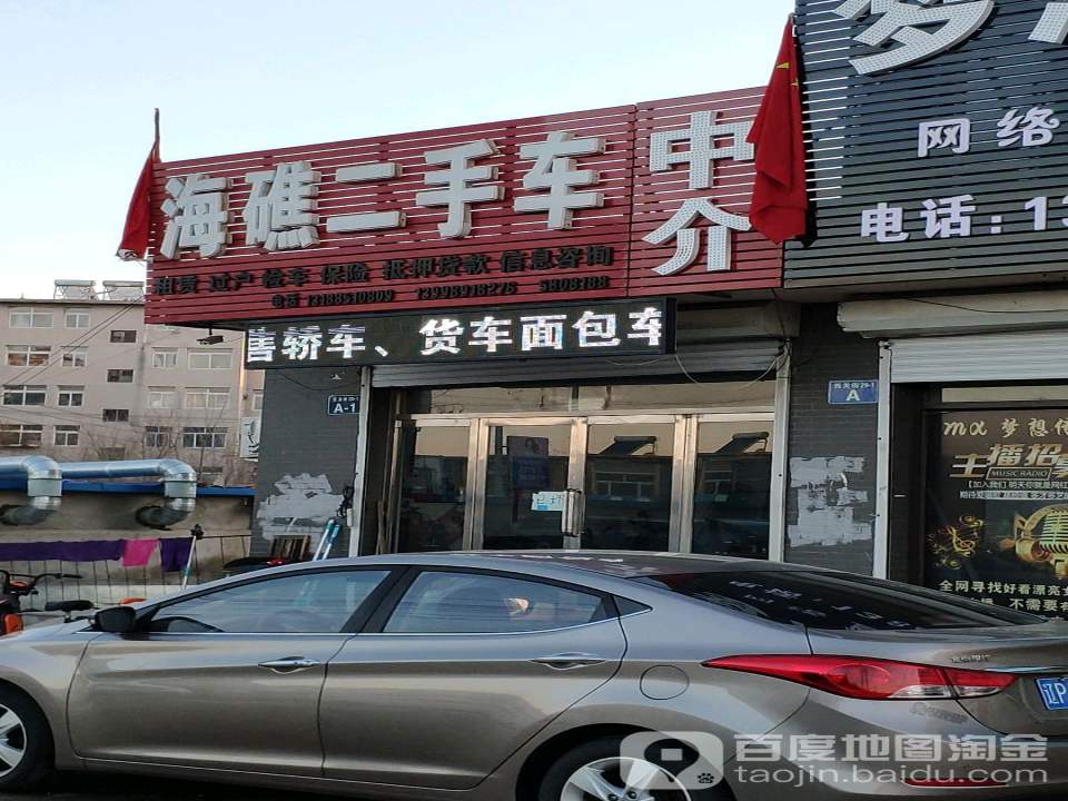 海礁二手车中介