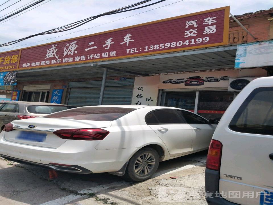 盛源二手车(南埔路)