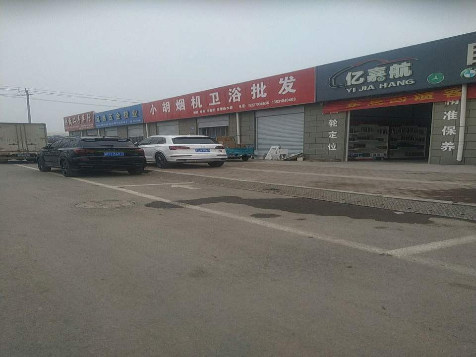 魏县鸿盛汽车销售店